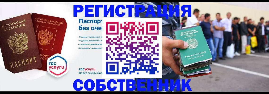 временная регистрация в Кондрово